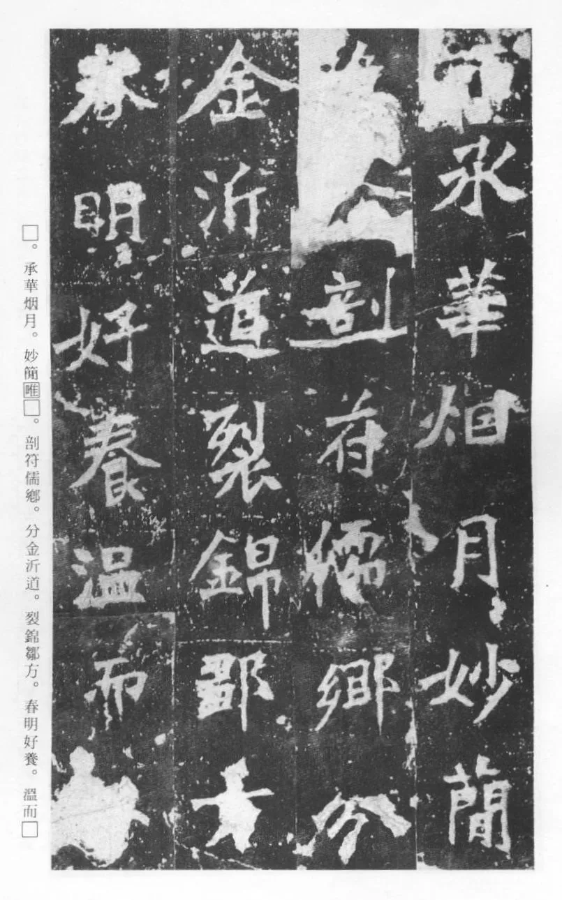 张猛龙碑前秦北朝碑刻碑拓,摘自前秦北朝张猛龙碑(全本)