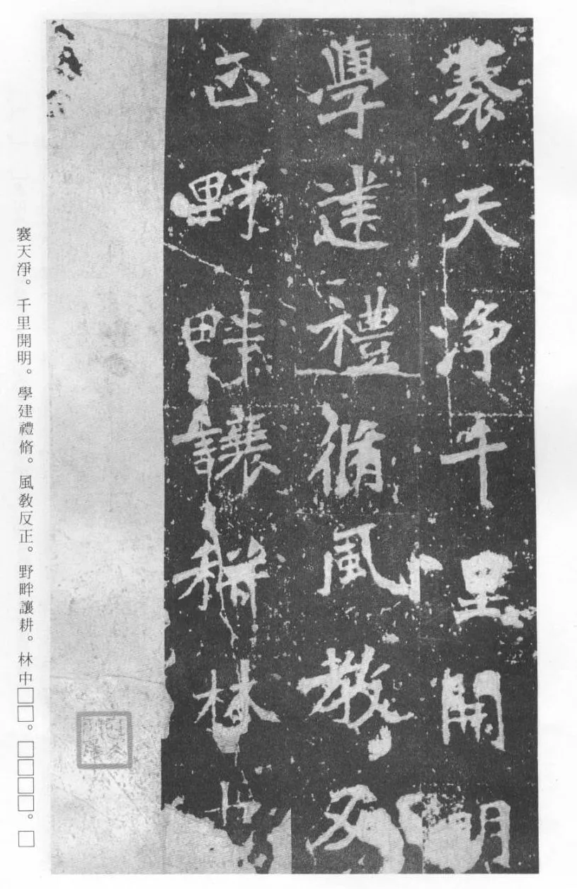 张猛龙碑前秦北朝碑刻碑拓,摘自前秦北朝张猛龙碑(全本)