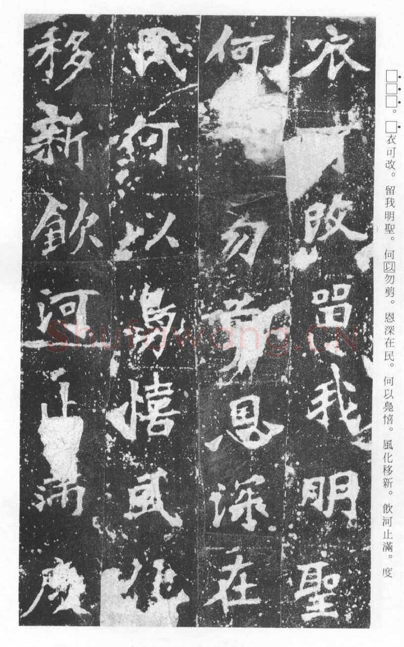 张猛龙碑前秦北朝碑刻碑拓,摘自前秦北朝张猛龙碑(全本)