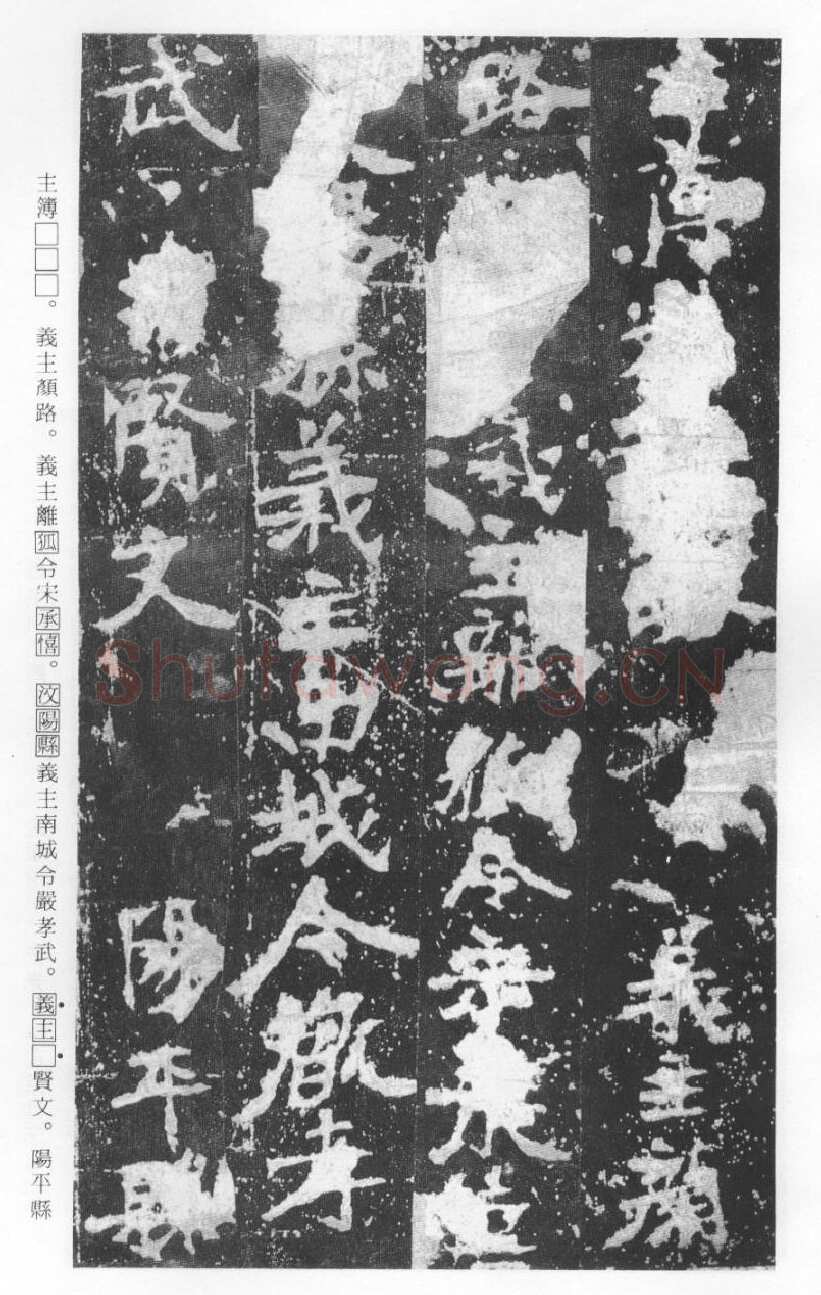 张猛龙碑前秦北朝碑刻碑拓,摘自前秦北朝张猛龙碑(全本)