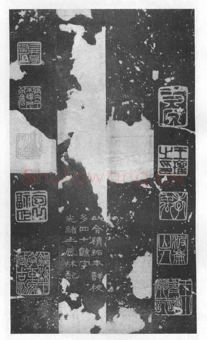 张猛龙碑前秦北朝碑刻碑拓,摘自前秦北朝张猛龙碑(全本)