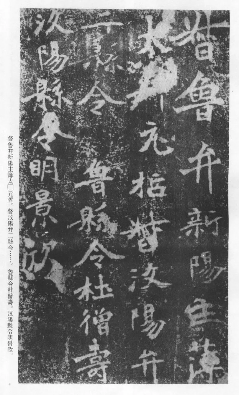 张猛龙碑前秦北朝碑刻碑拓,摘自前秦北朝张猛龙碑(全本)