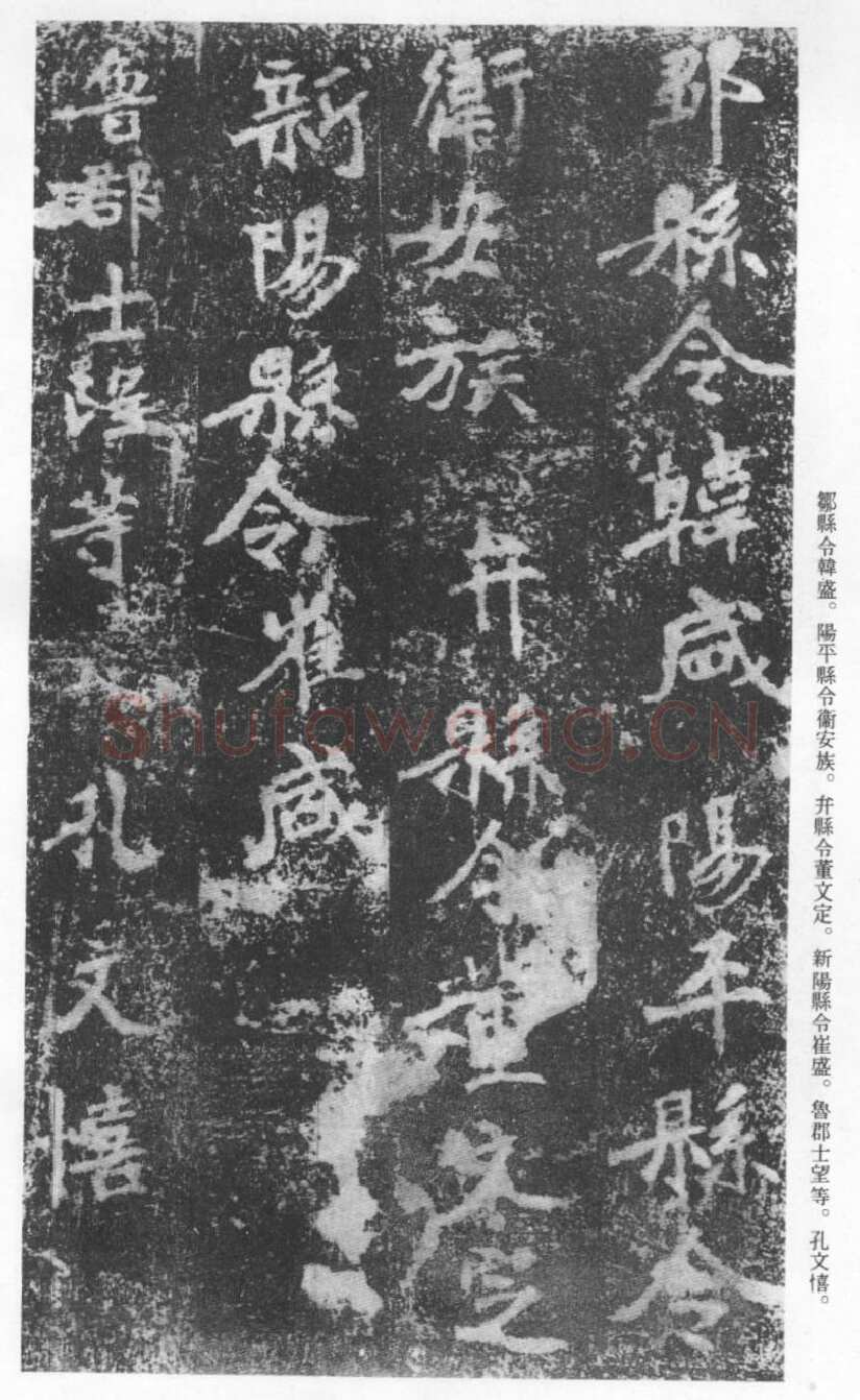 张猛龙碑前秦北朝碑刻碑拓,摘自前秦北朝张猛龙碑(全本)