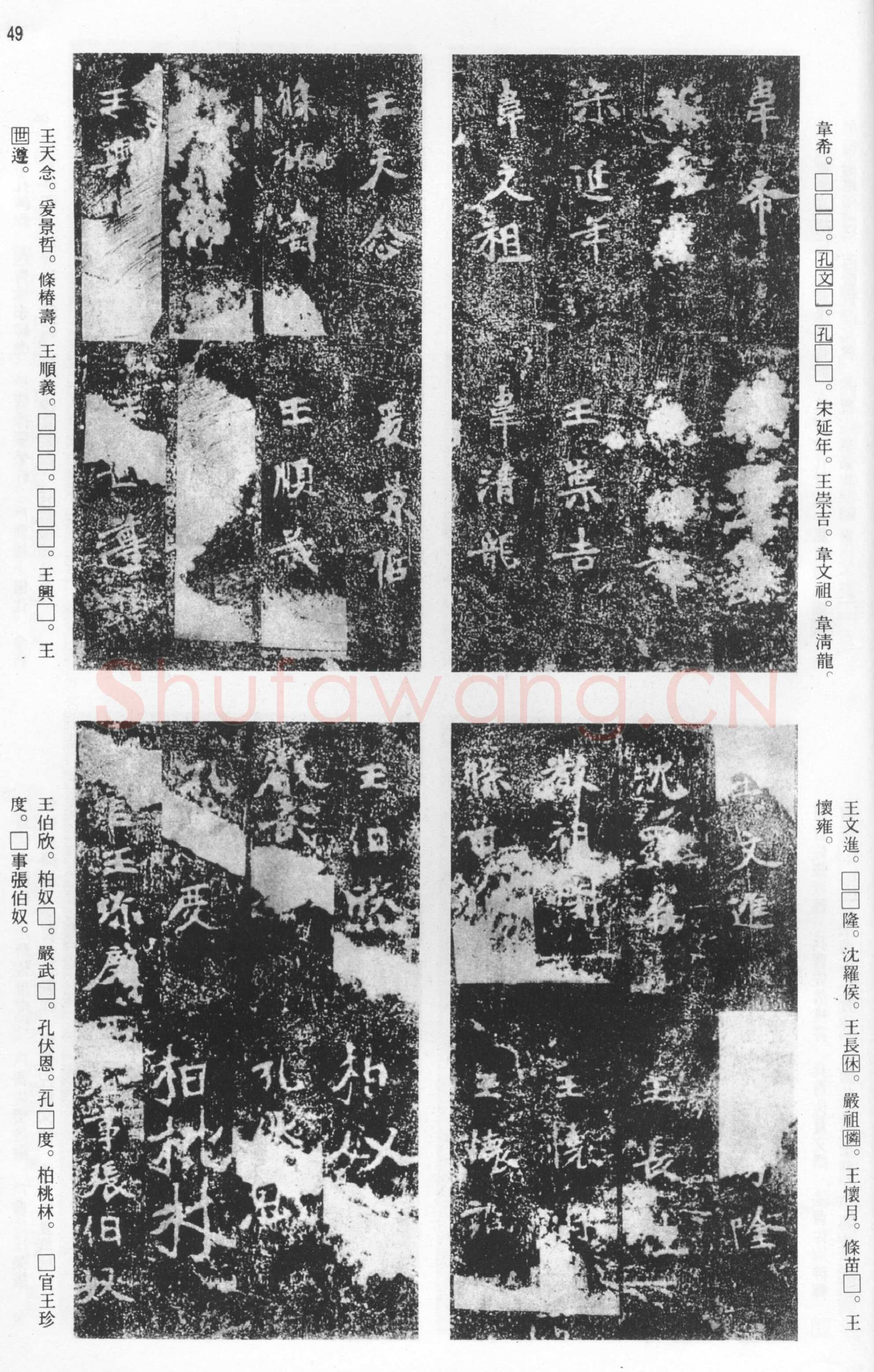 张猛龙碑前秦北朝碑刻碑拓,摘自前秦北朝张猛龙碑(全本)