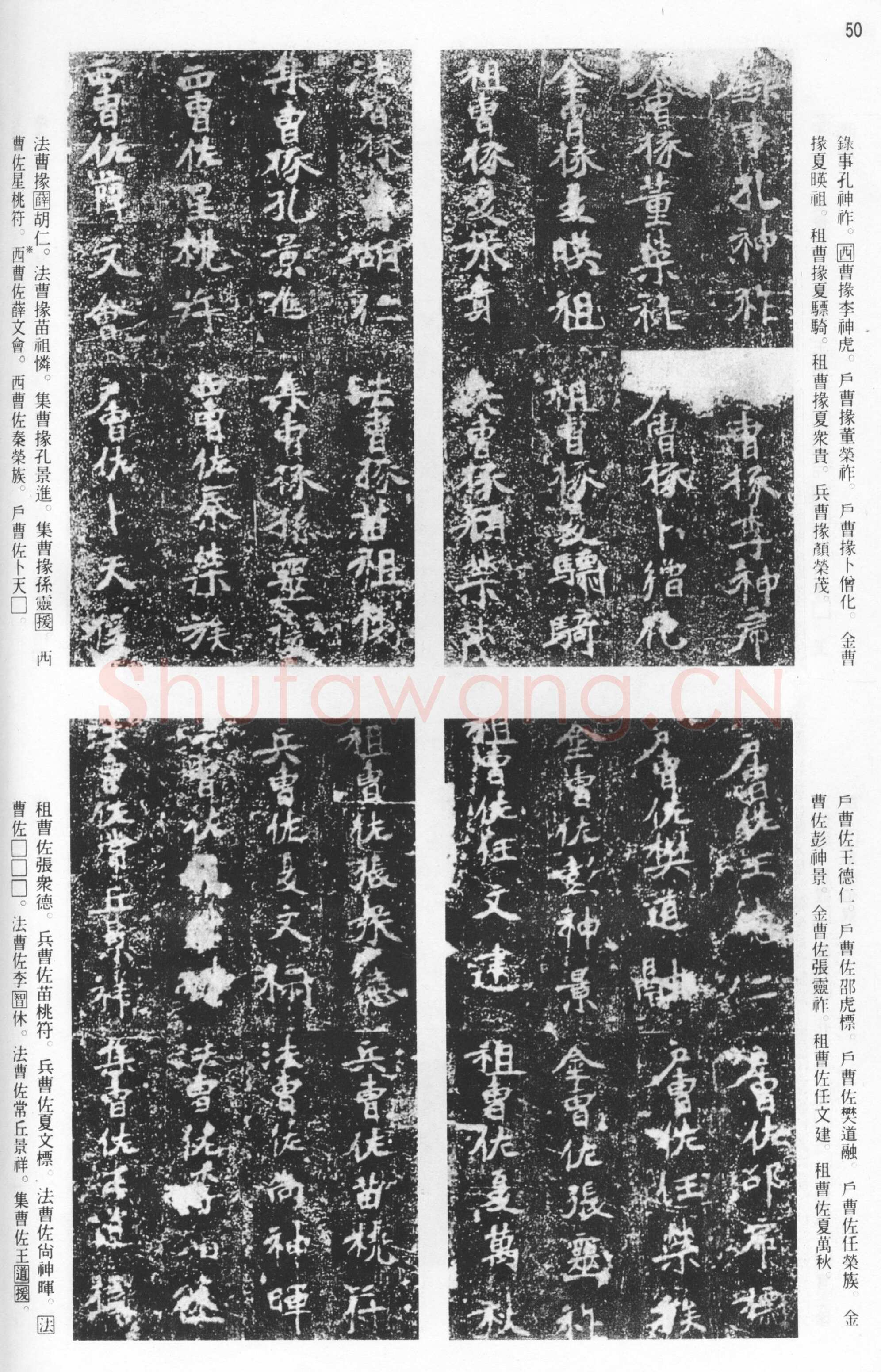 张猛龙碑前秦北朝碑刻碑拓,摘自前秦北朝张猛龙碑(全本)