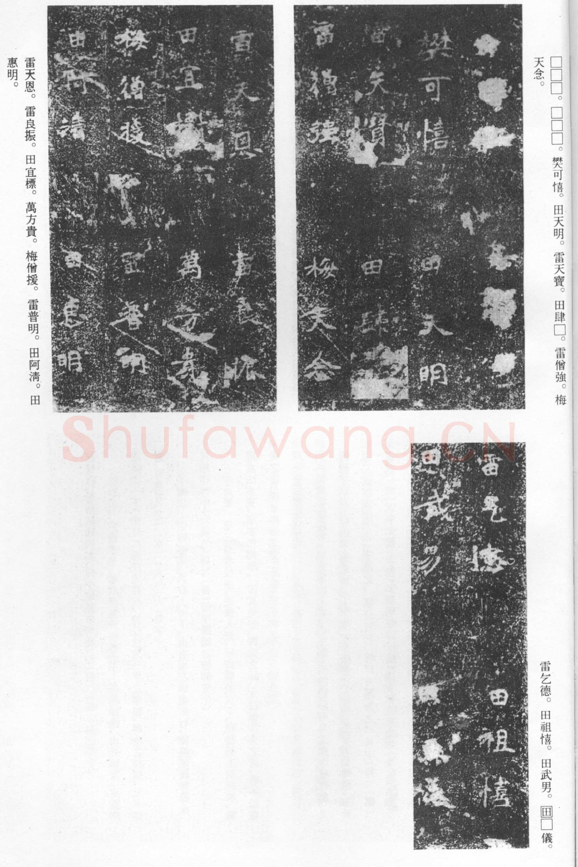 张猛龙碑前秦北朝碑刻碑拓,摘自前秦北朝张猛龙碑(全本)