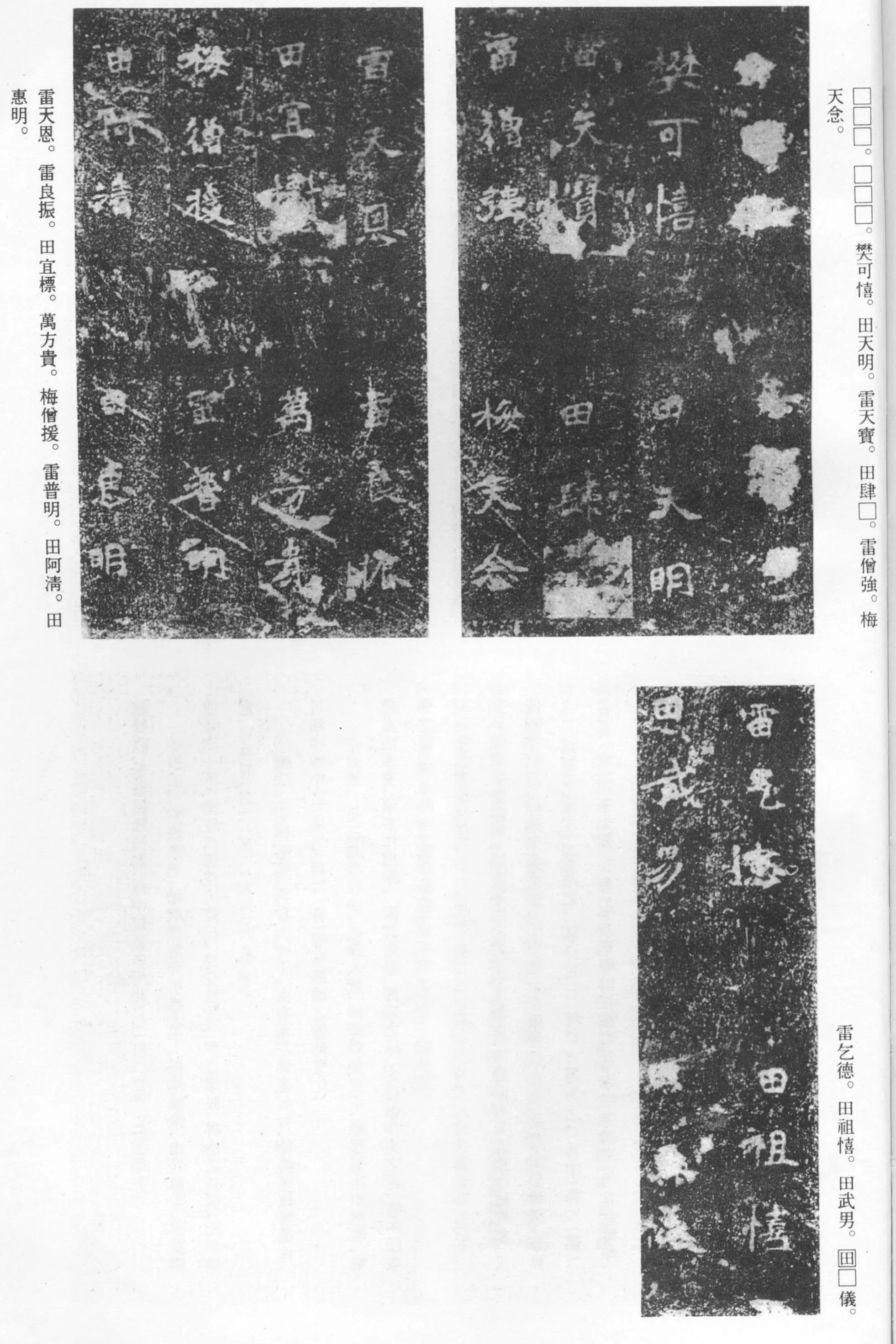 张猛龙碑前秦北朝碑刻碑拓,摘自前秦北朝张猛龙碑(全本)