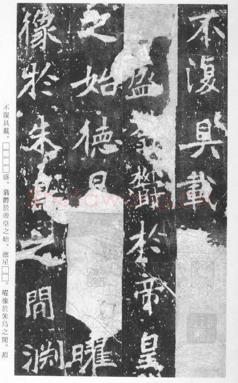 张猛龙碑前秦北朝碑刻碑拓,摘自前秦北朝张猛龙碑(全本)
