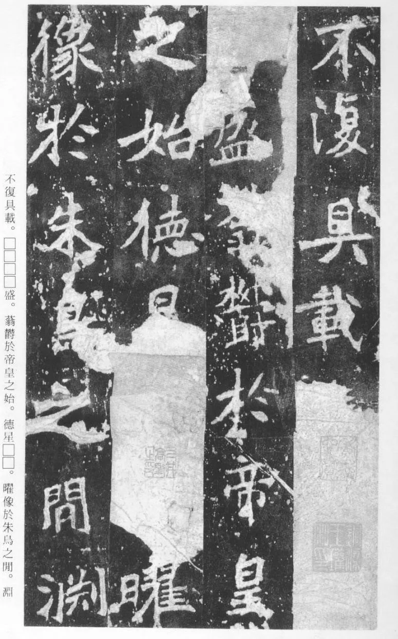 张猛龙碑前秦北朝碑刻碑拓,摘自前秦北朝张猛龙碑(全本)