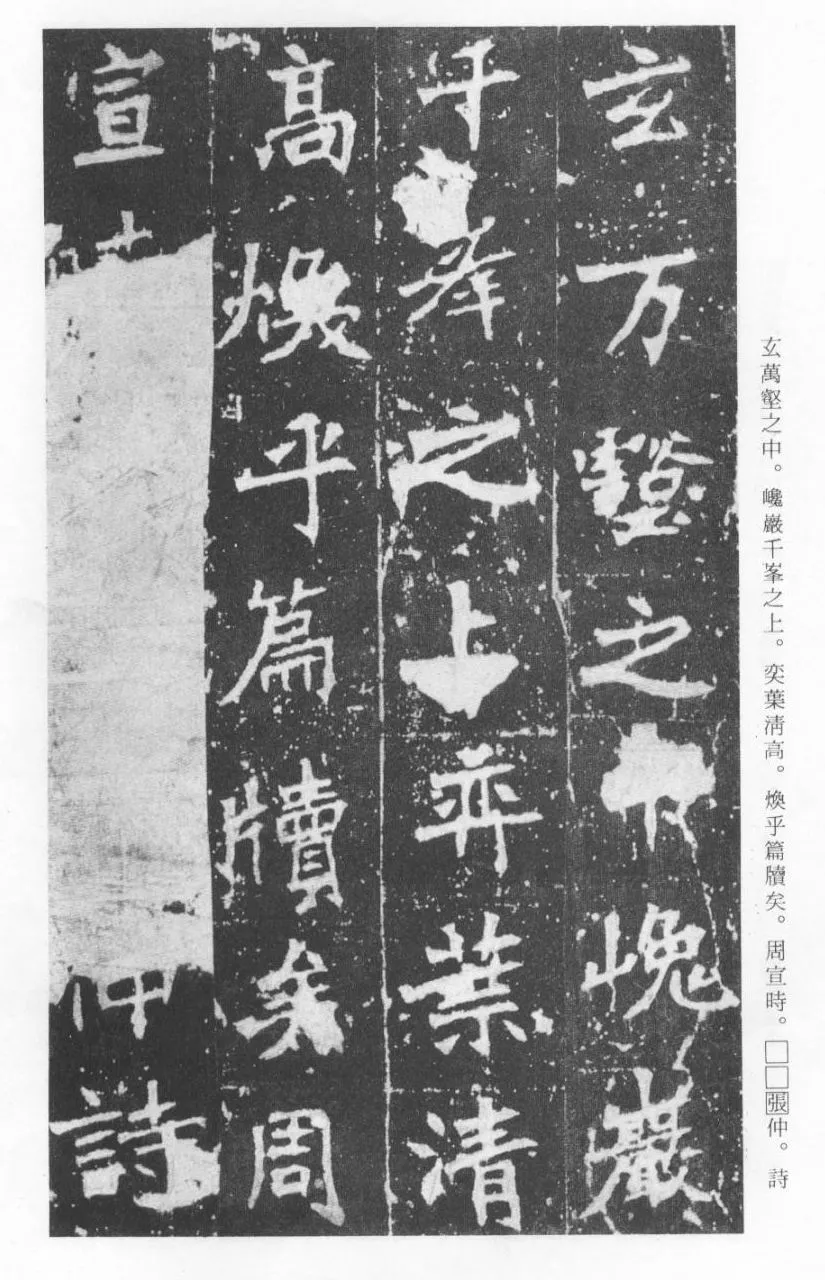 张猛龙碑前秦北朝碑刻碑拓,摘自前秦北朝张猛龙碑(全本)