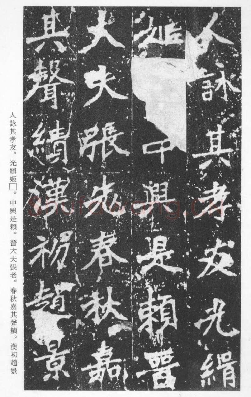 张猛龙碑前秦北朝碑刻碑拓,摘自前秦北朝张猛龙碑(全本)