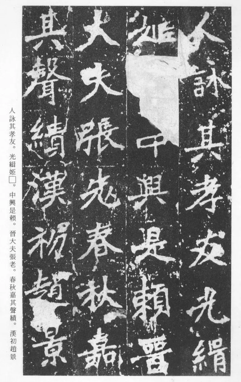 张猛龙碑前秦北朝碑刻碑拓,摘自前秦北朝张猛龙碑(全本)
