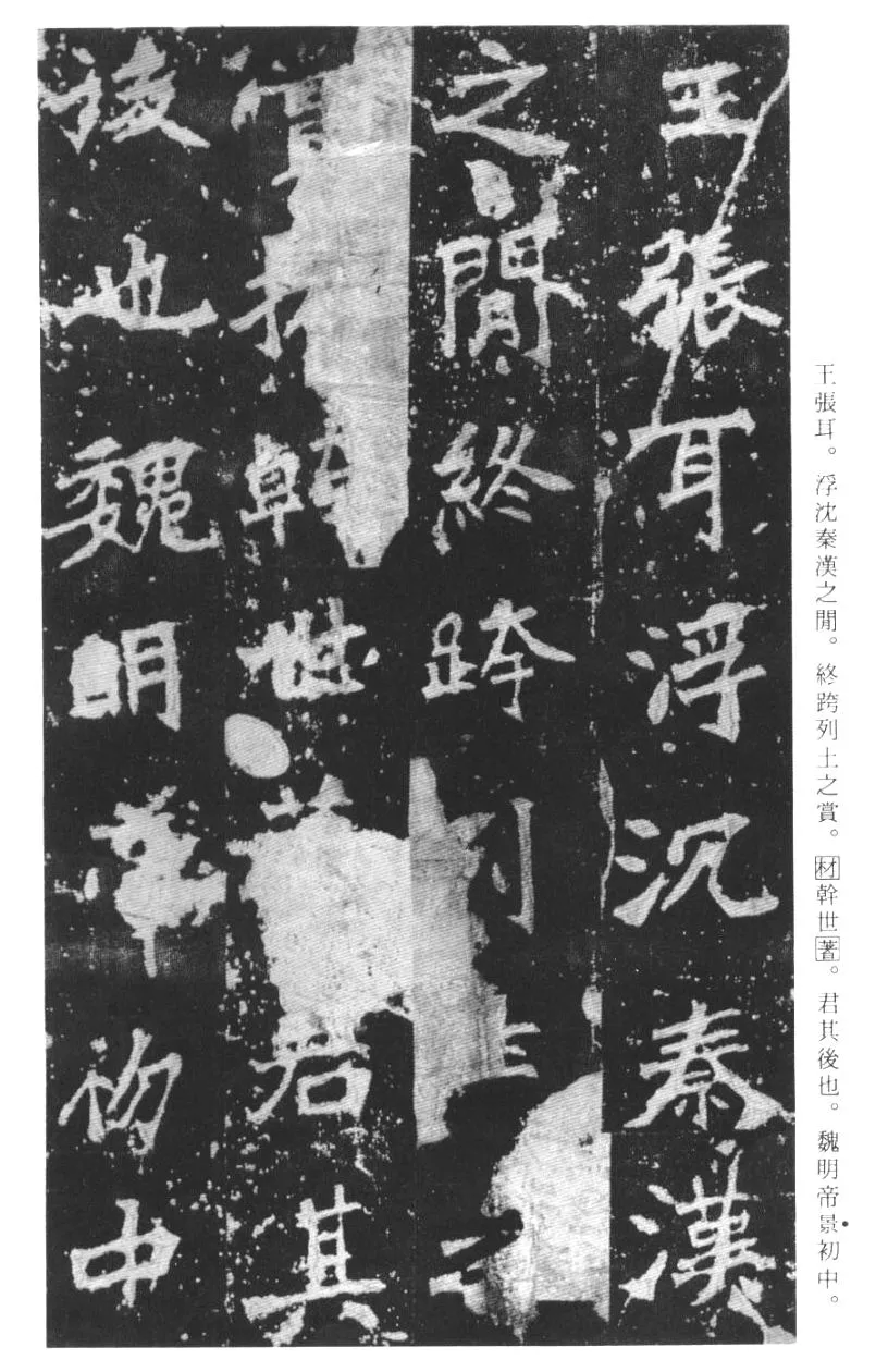 张猛龙碑前秦北朝碑刻碑拓,摘自前秦北朝张猛龙碑(全本)