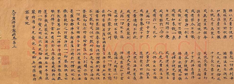 北魏大方广华严经经卷楷隶书,摘自东晋北魏大方广华严经