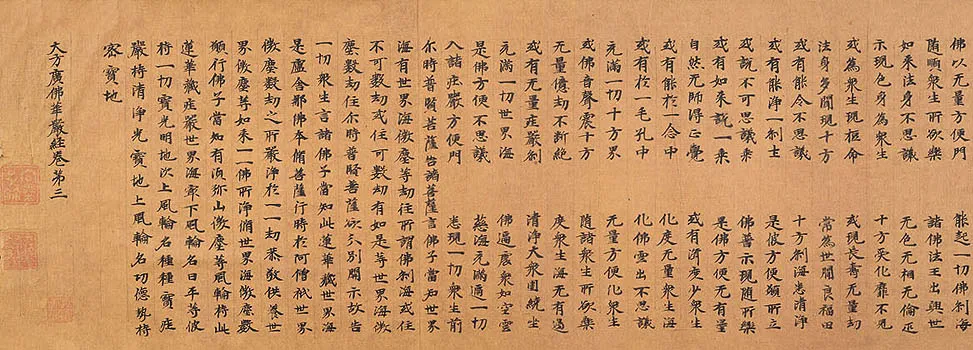 北魏大方广华严经经卷楷隶书,摘自东晋北魏大方广华严经