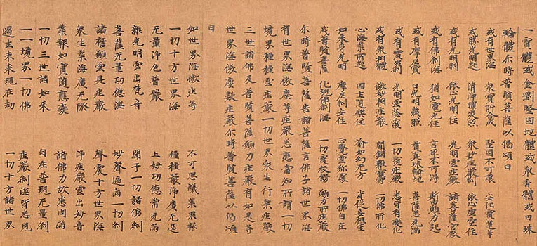 北魏大方广华严经经卷楷隶书,摘自东晋北魏大方广华严经