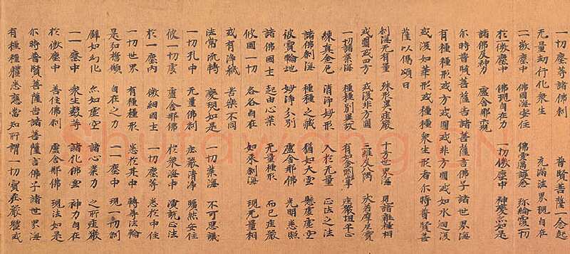 北魏大方广华严经经卷楷隶书,摘自东晋北魏大方广华严经