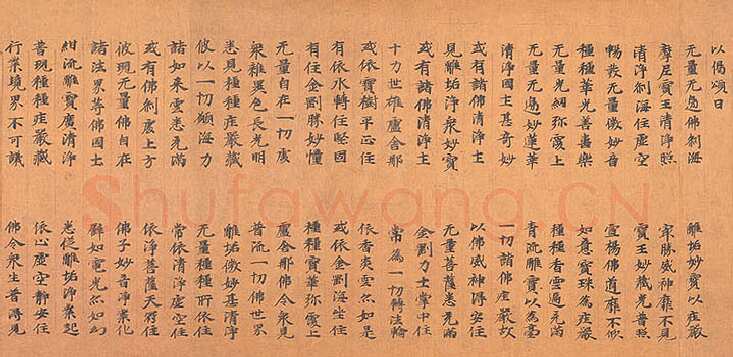 北魏大方广华严经经卷楷隶书,摘自东晋北魏大方广华严经