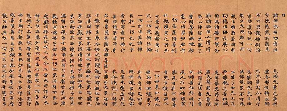 北魏大方广华严经经卷楷隶书,摘自东晋北魏大方广华严经