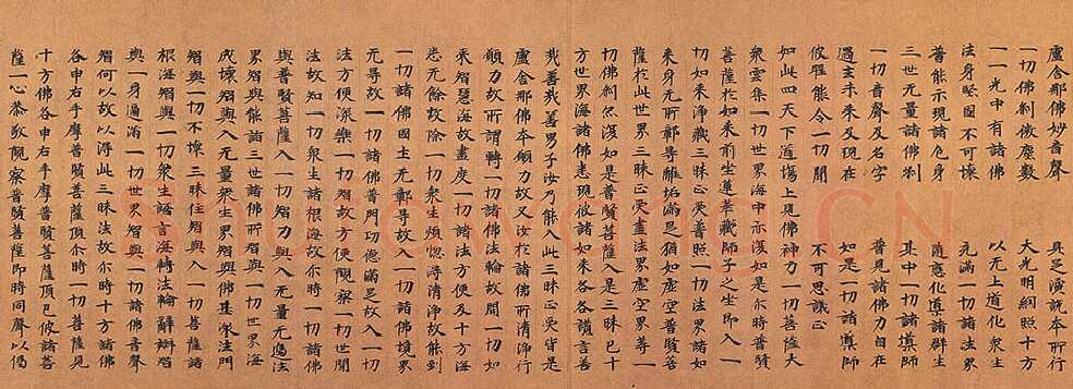 北魏大方广华严经经卷楷隶书,摘自东晋北魏大方广华严经