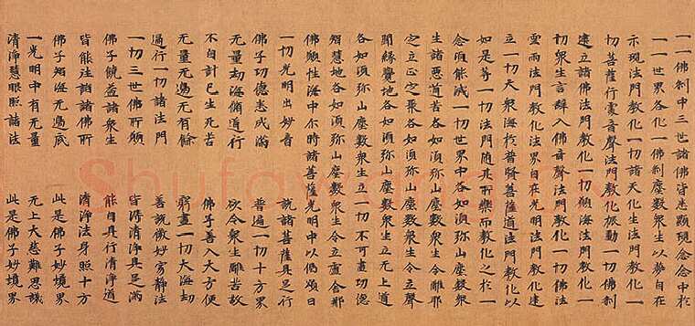 北魏大方广华严经经卷楷隶书,摘自东晋北魏大方广华严经
