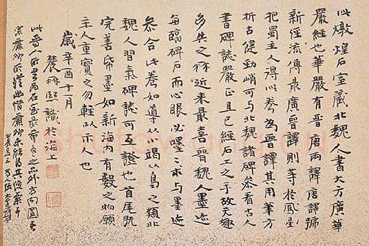 北魏大方广华严经经卷楷隶书,摘自东晋北魏大方广华严经