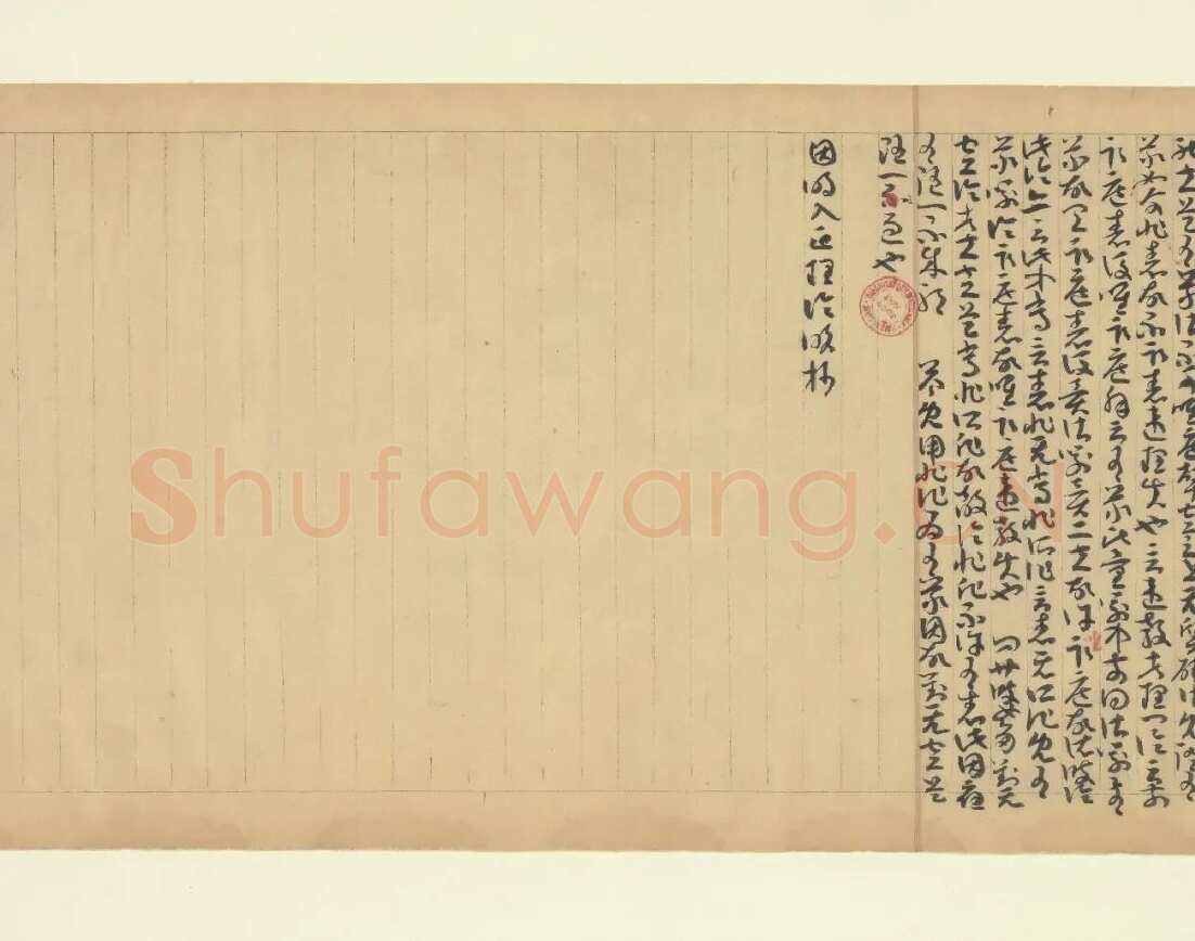 因明入正理论略抄