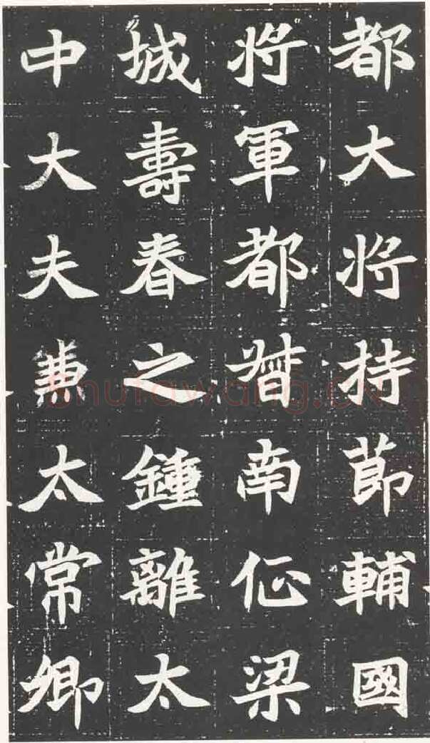 北魏元苌墓志前秦北朝碑刻碑拓,摘自前秦北朝元苌墓志(全本)