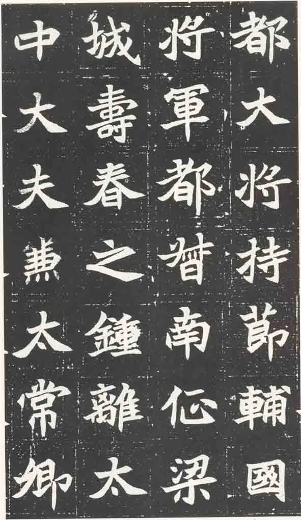北魏元苌墓志前秦北朝碑刻碑拓,摘自前秦北朝元苌墓志(全本)