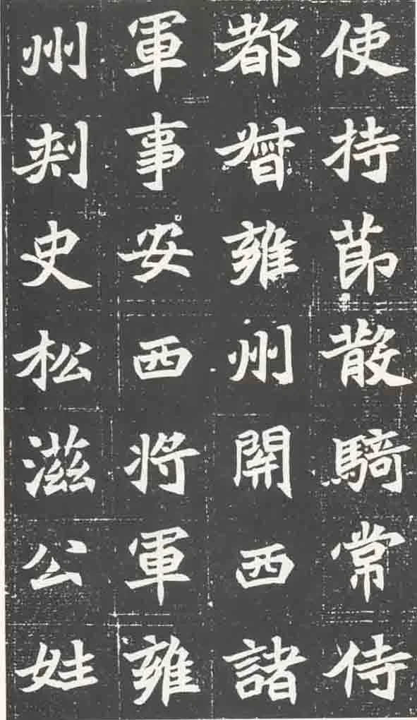 北魏元苌墓志前秦北朝碑刻碑拓,摘自前秦北朝元苌墓志(全本)