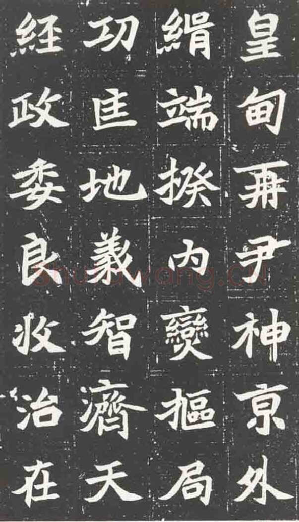 北魏元苌墓志前秦北朝碑刻碑拓,摘自前秦北朝元苌墓志(全本)