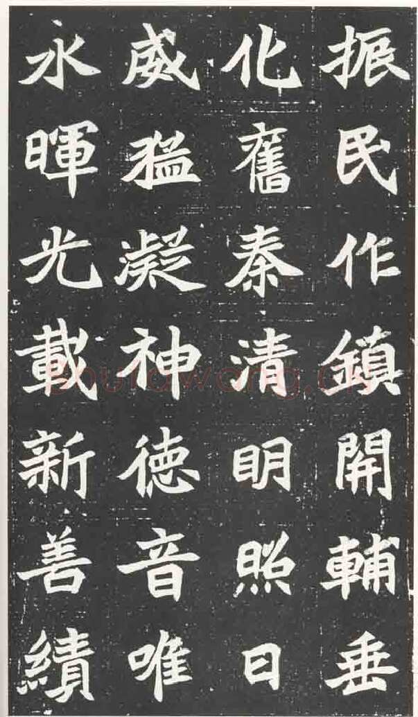 北魏元苌墓志前秦北朝碑刻碑拓,摘自前秦北朝元苌墓志(全本)