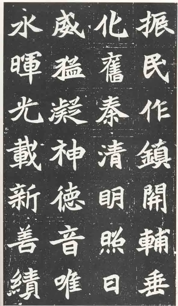 北魏元苌墓志前秦北朝碑刻碑拓,摘自前秦北朝元苌墓志(全本)