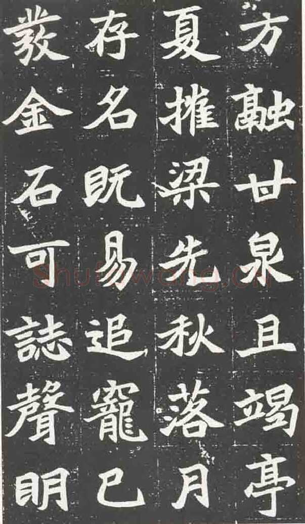北魏元苌墓志前秦北朝碑刻碑拓,摘自前秦北朝元苌墓志(全本)