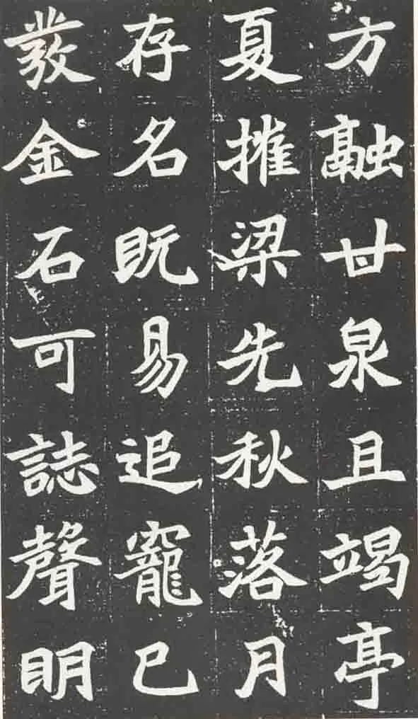 北魏元苌墓志前秦北朝碑刻碑拓,摘自前秦北朝元苌墓志(全本)