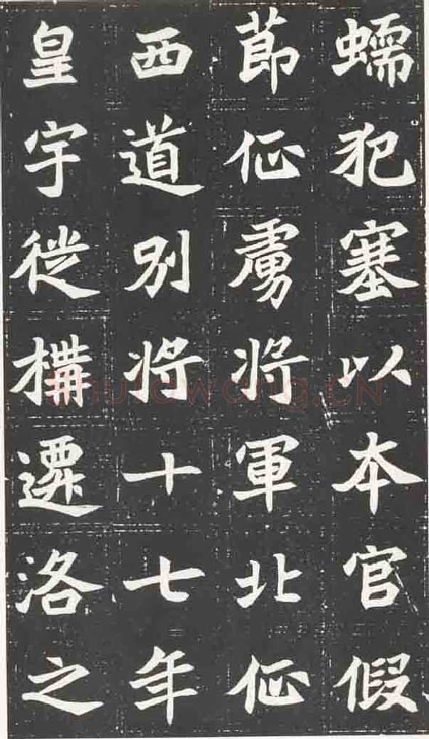 北魏元苌墓志前秦北朝碑刻碑拓,摘自前秦北朝元苌墓志(全本)