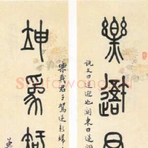 近现代 邹梦禅 行书 篆书《集石鼓文篆书八言联、王维诗轴》