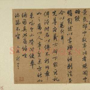 元代邓文原《致景良郎中尺牍 》纸本 行书33.4×41.8cm 台北故宫博物院藏