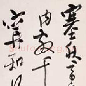 近现代溥儒草书四屏