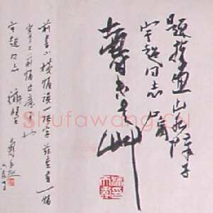近现代潘天寿行草横幅