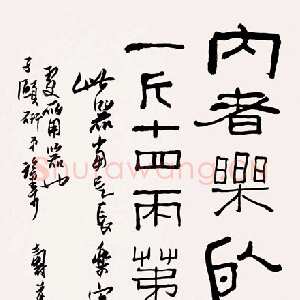 近现代潘天寿临吉金文字