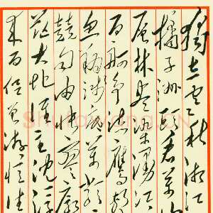 近现代毛泽东 草书《沁园春·长沙》