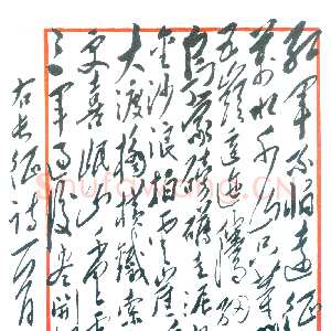 近现代毛泽东《七律长征诗一首》