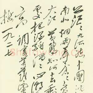 近现代毛泽东草书《菩萨蛮·登黄鹤楼》