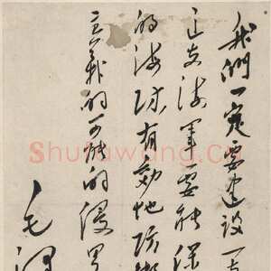 近现代毛泽东《为人民海题词》