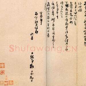 宋代 刘岑 行草《门下帖、跋唐人诰命残卷》