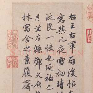 元代邓文原《跋王羲之雨后帖》纵25.7厘米，横14.9厘米 北京故宫博物院藏