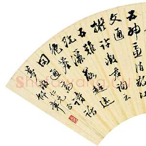 近现代 邵章 行草《行草扇面》