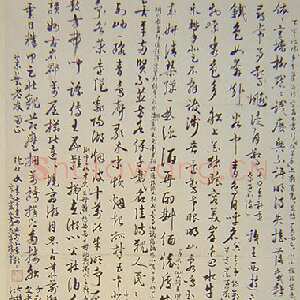 近现代 沈从文 行书《五四运动人物书法》