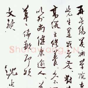 近现代 沈延毅 行书《手札》
